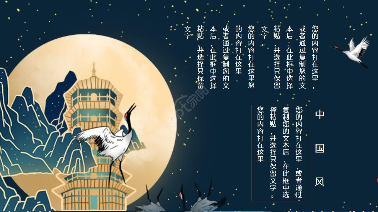 精美中国风中秋国庆活动宣传策划ppt模板