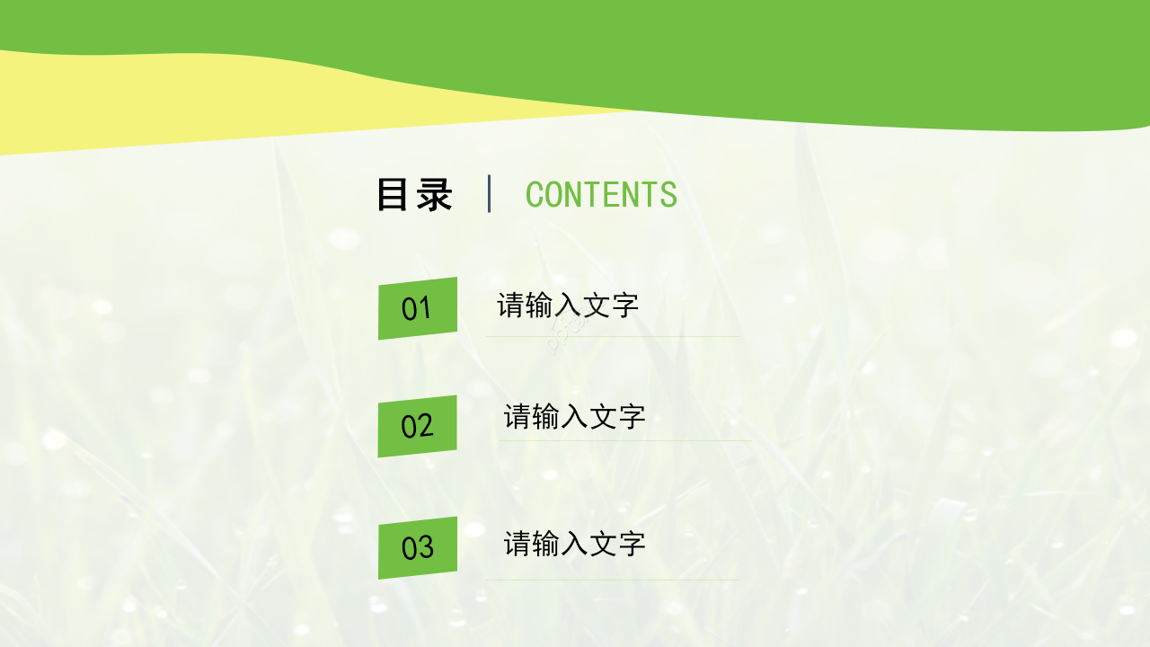 安全环保例会ppt模板