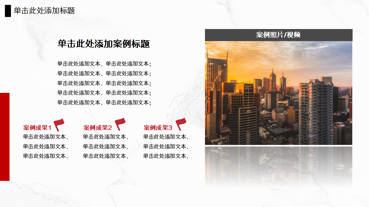 黑红商务公司介绍PPT模板
