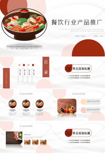 餐饮行业产品ppt模板