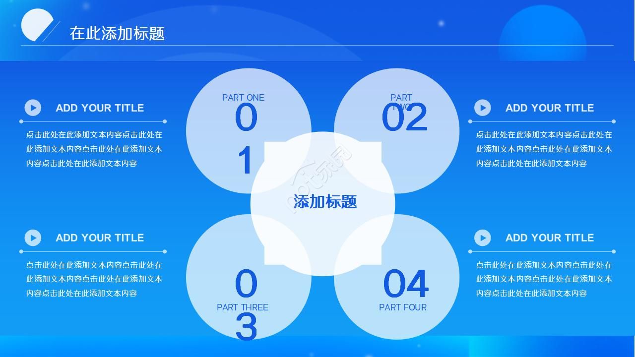 蓝色简约扁平化商务PPT模板