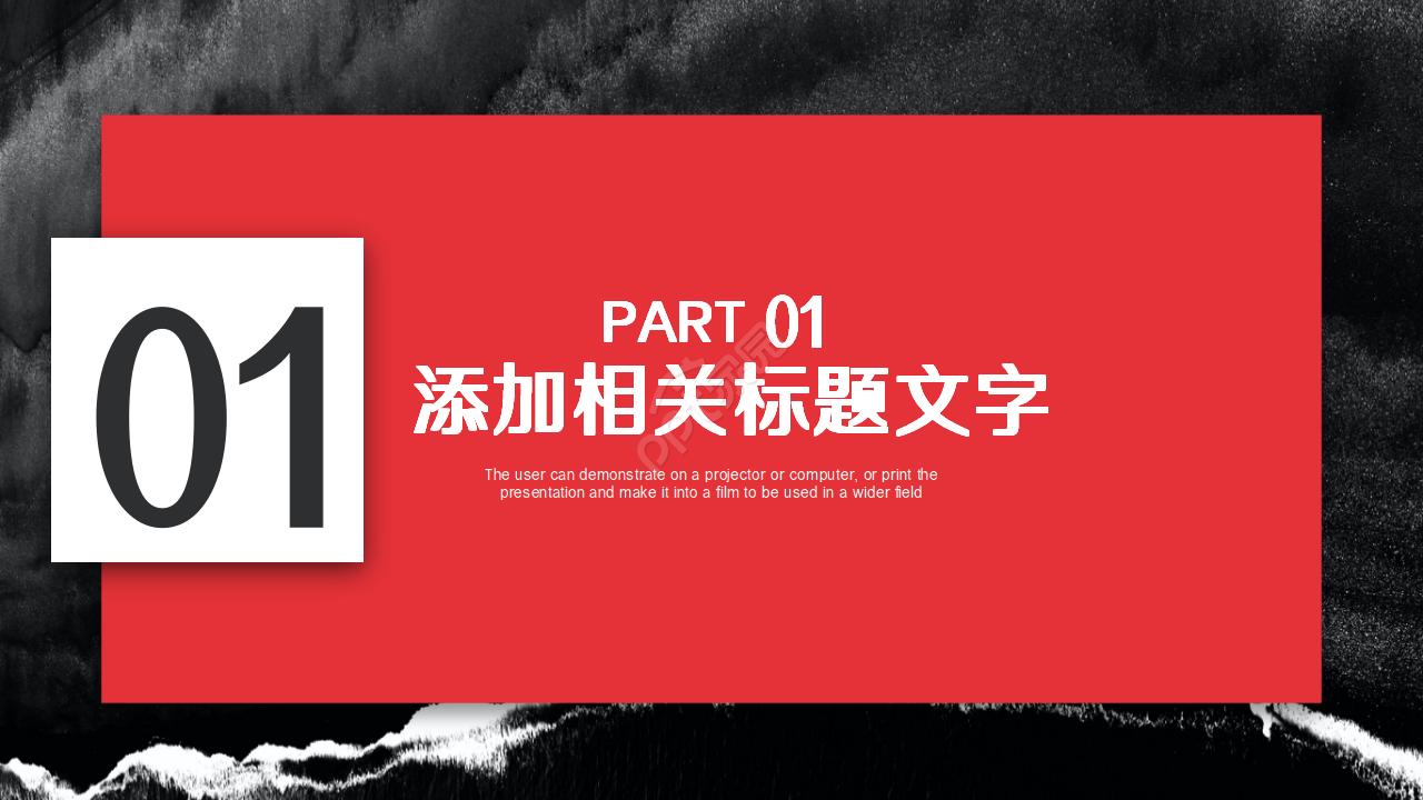 黑红商务产品培训ppt模板