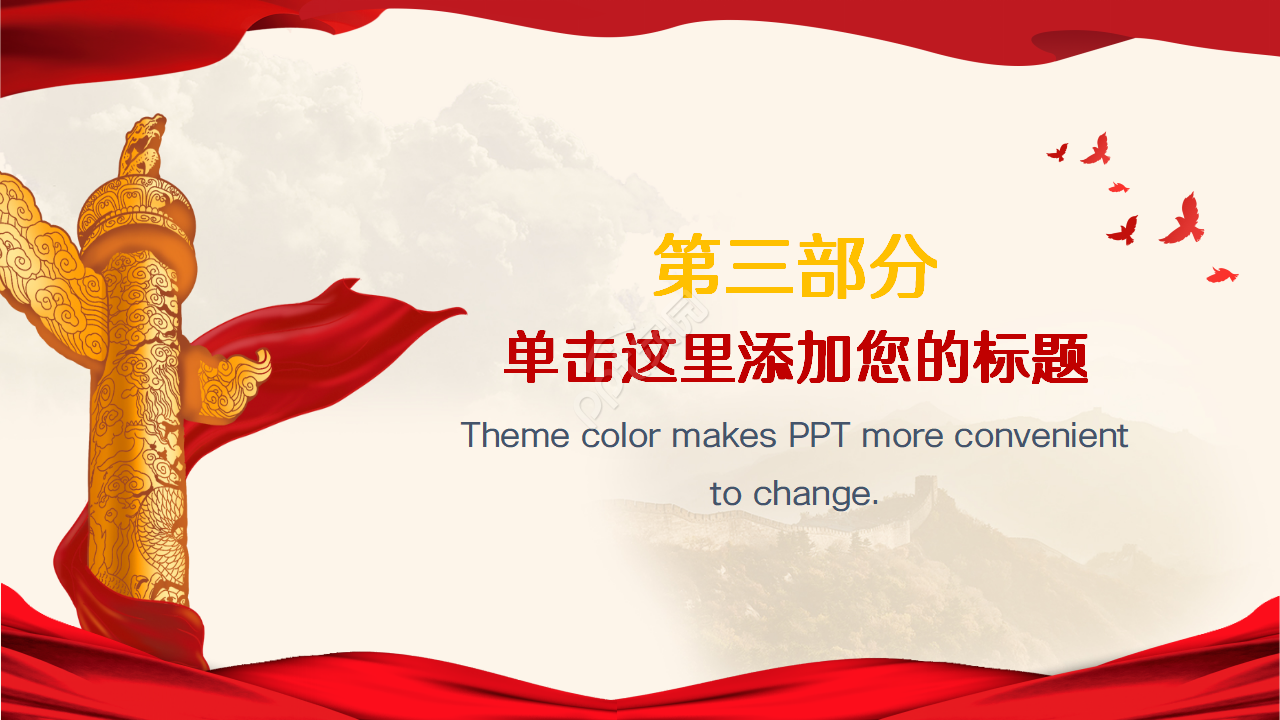 法制教育PPT模板