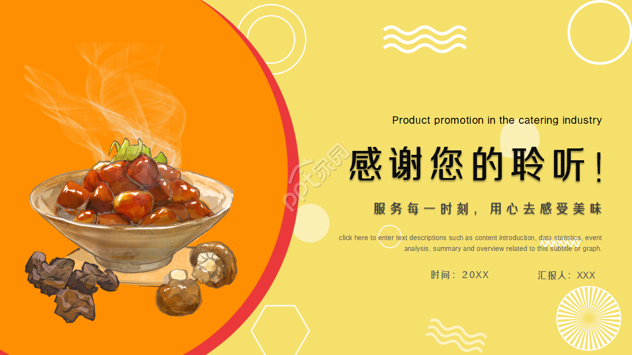 餐饮行业产品推广ppt模板