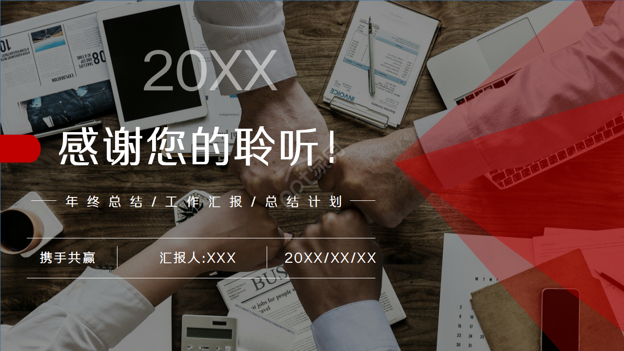 现代创意简约大气实用招商引资ppt模板