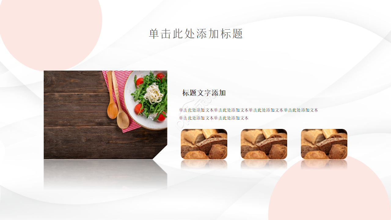 餐饮行业产品ppt模板