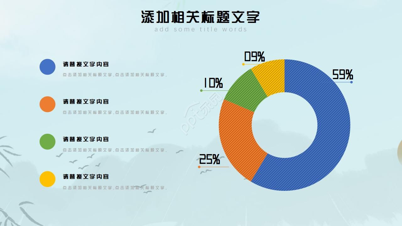 彩色卡通教学设计通用ppt模板