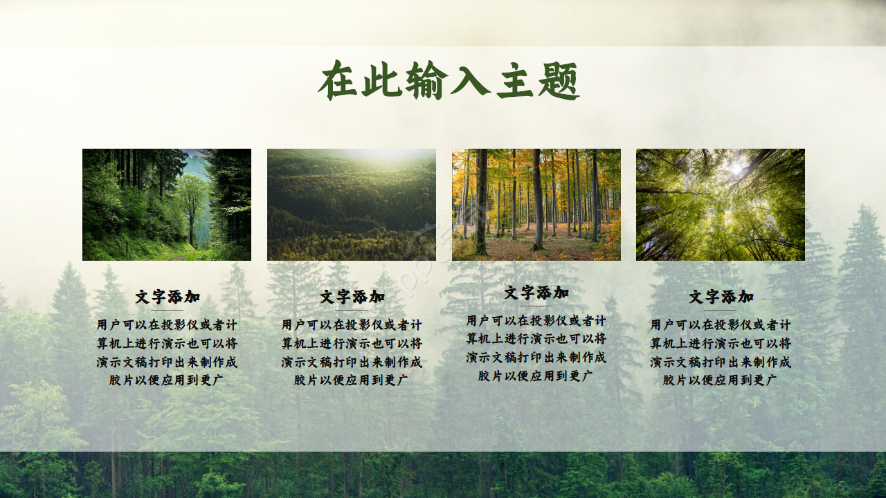 爱护树木绿色植物ppt模板