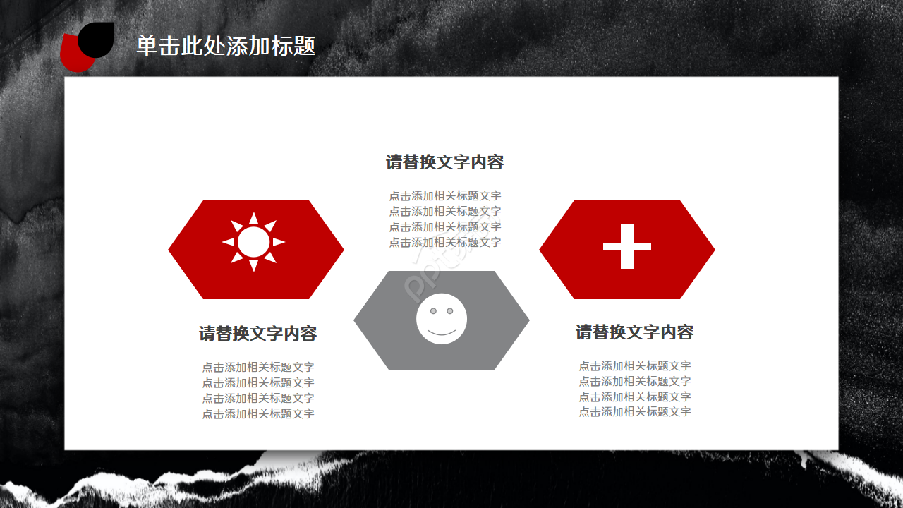 黑红商务产品培训ppt模板