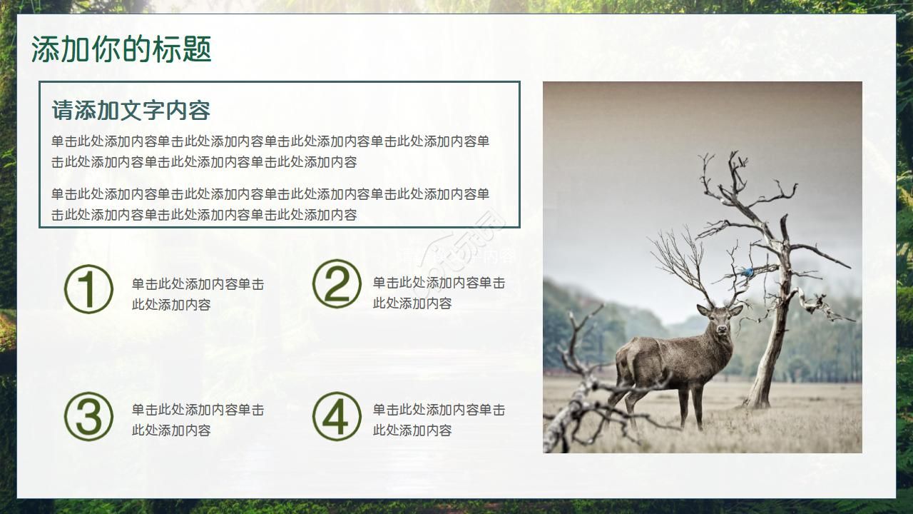 小清新绿植简约ppt模板