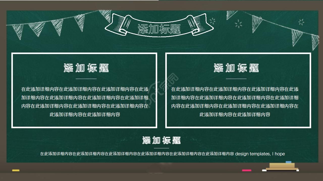 卡通黑板风通用说课ppt模板
