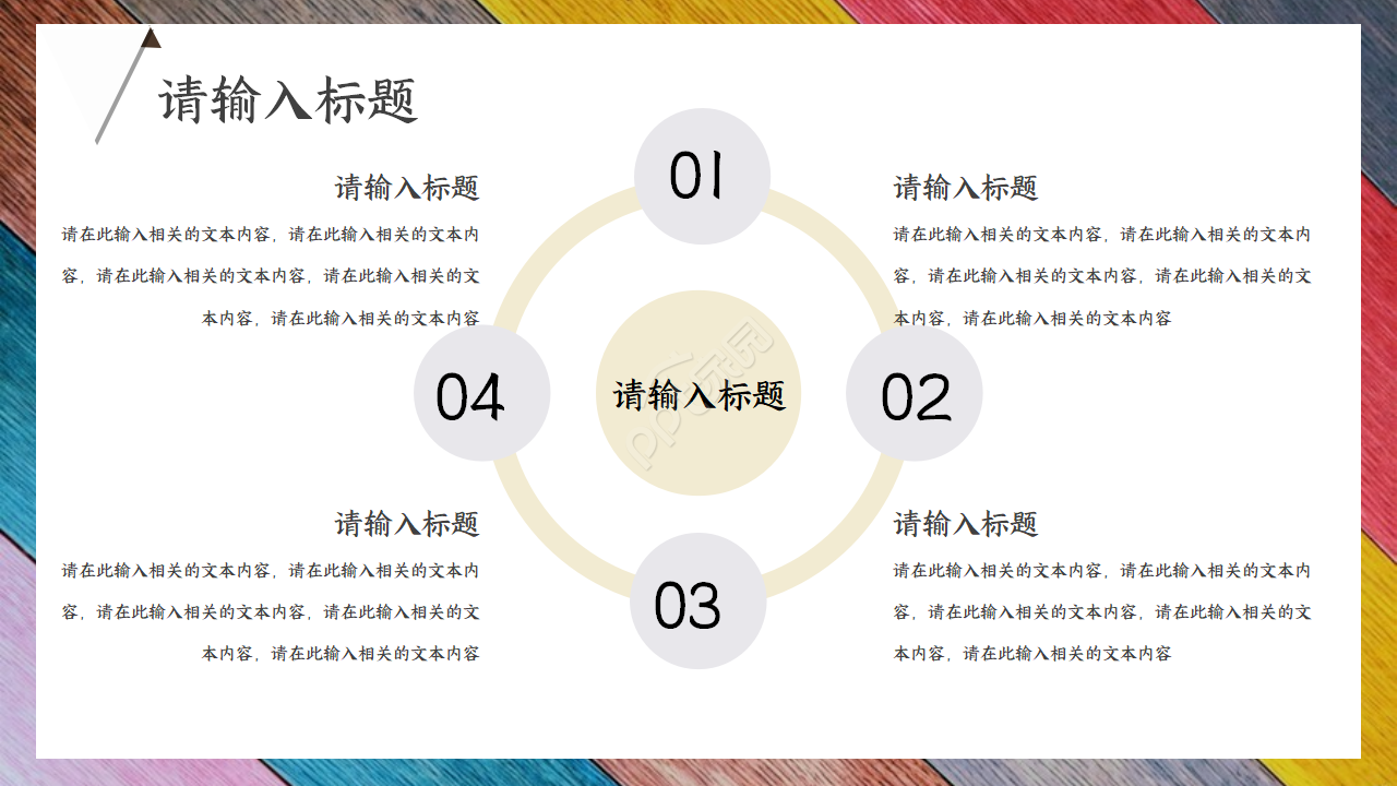 复古风木纹通用ppt模板