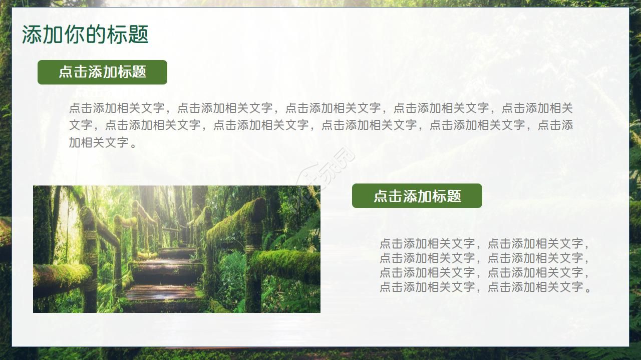 小清新绿植简约ppt模板