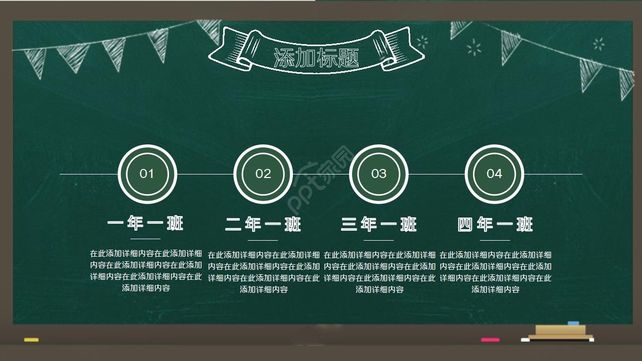 卡通黑板风通用说课ppt模板