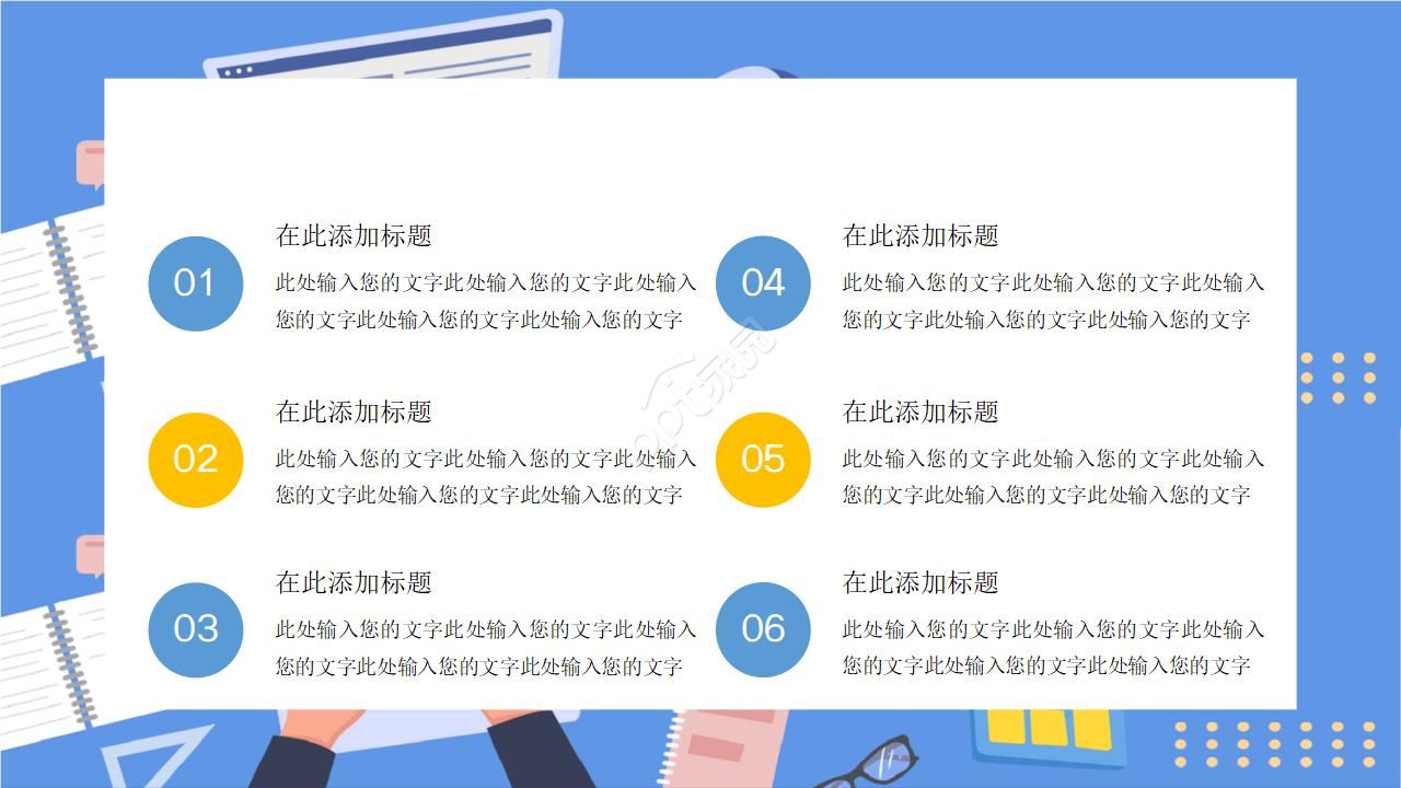 卡通手绘扁平化个人工作总结ppt模板