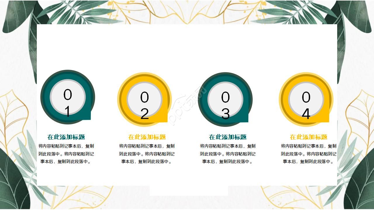 精美创意文艺绿植叶子PPT模板