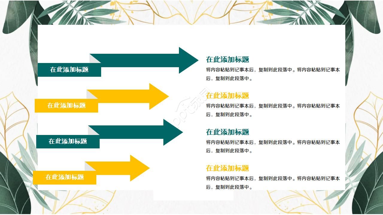 精美创意文艺绿植叶子PPT模板