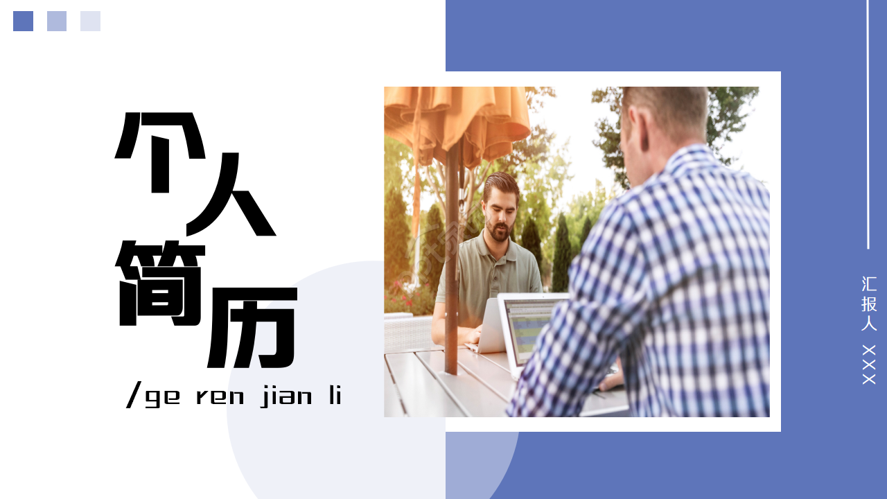 紫色简约个人简历PPT模板下载推荐