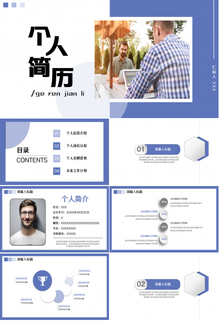 紫色简约个人简历PPT模板下载推荐