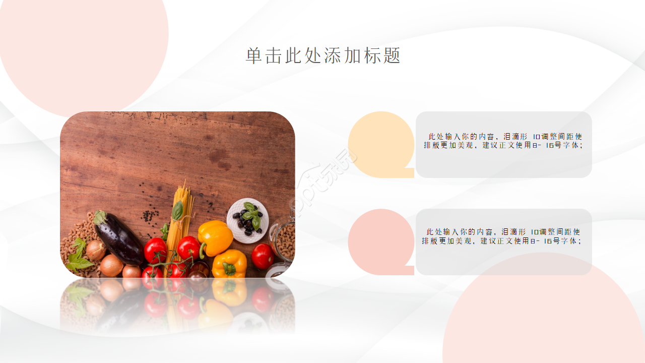 餐饮行业产品ppt模板