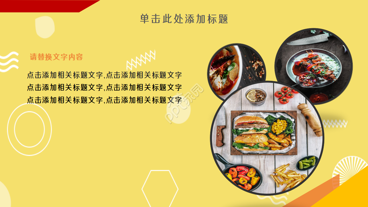 餐饮行业产品推广ppt模板