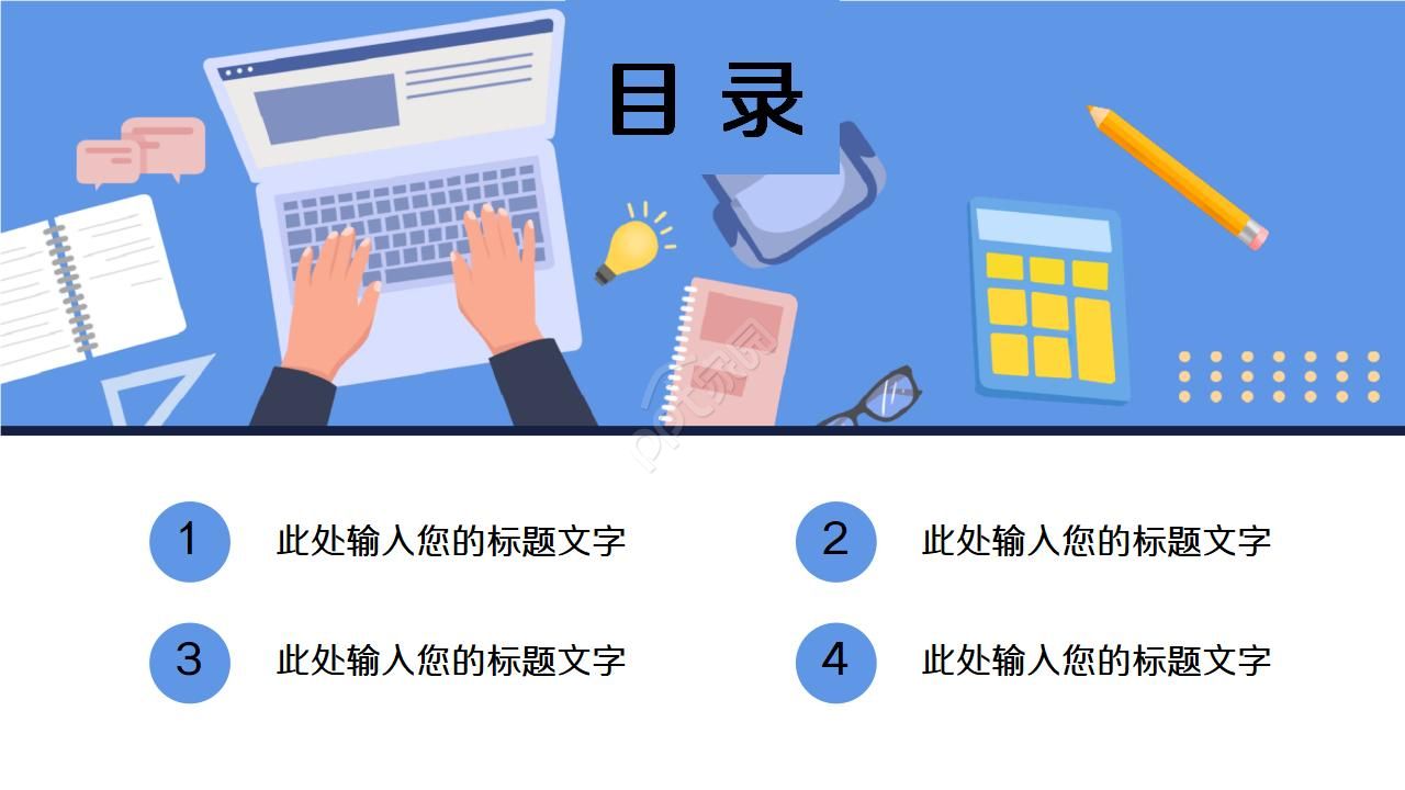 卡通手绘扁平化个人工作总结ppt模板