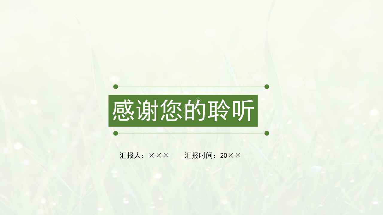 安全环保例会ppt模板