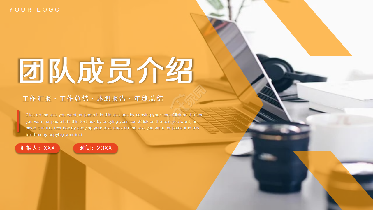 团队成员介绍ppt模板