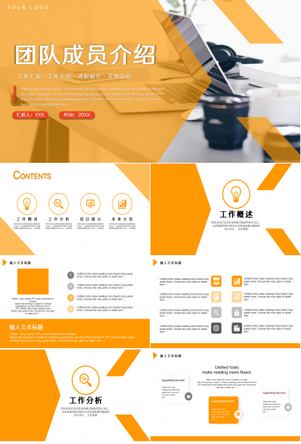 团队成员介绍ppt模板