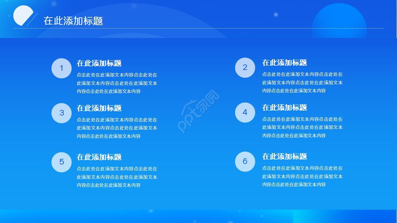 蓝色简约扁平化商务PPT模板