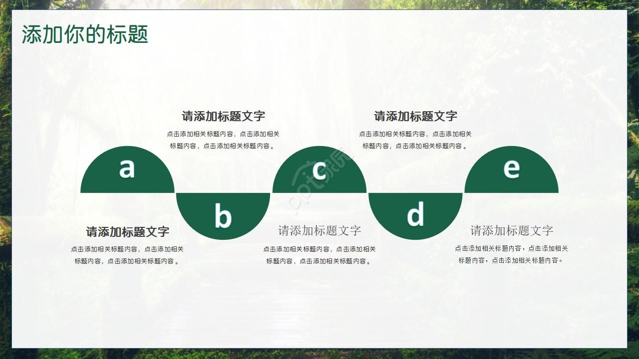 小清新绿植简约ppt模板