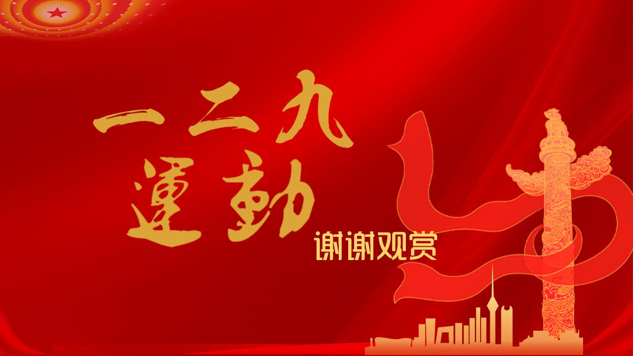 党政爱国运动ppt模板