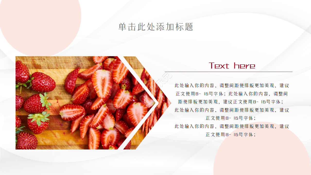 餐饮行业产品ppt模板