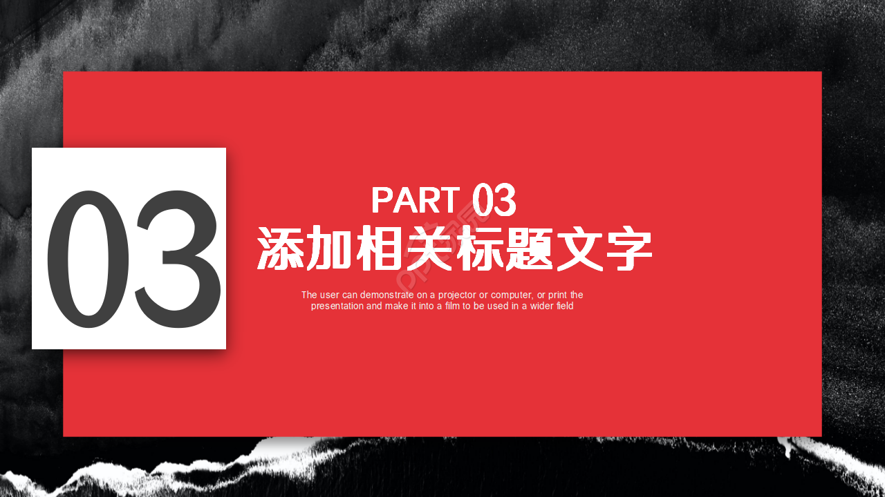 黑红商务产品培训ppt模板