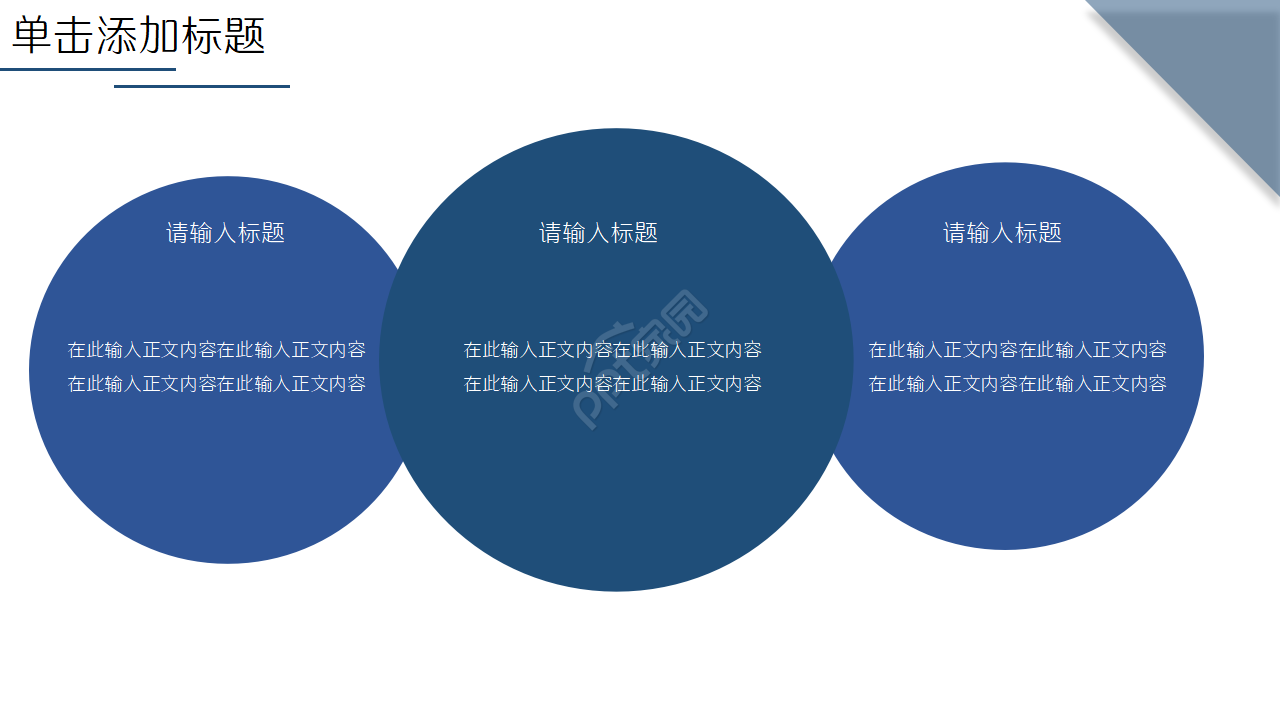 简约电子商务PPT模板