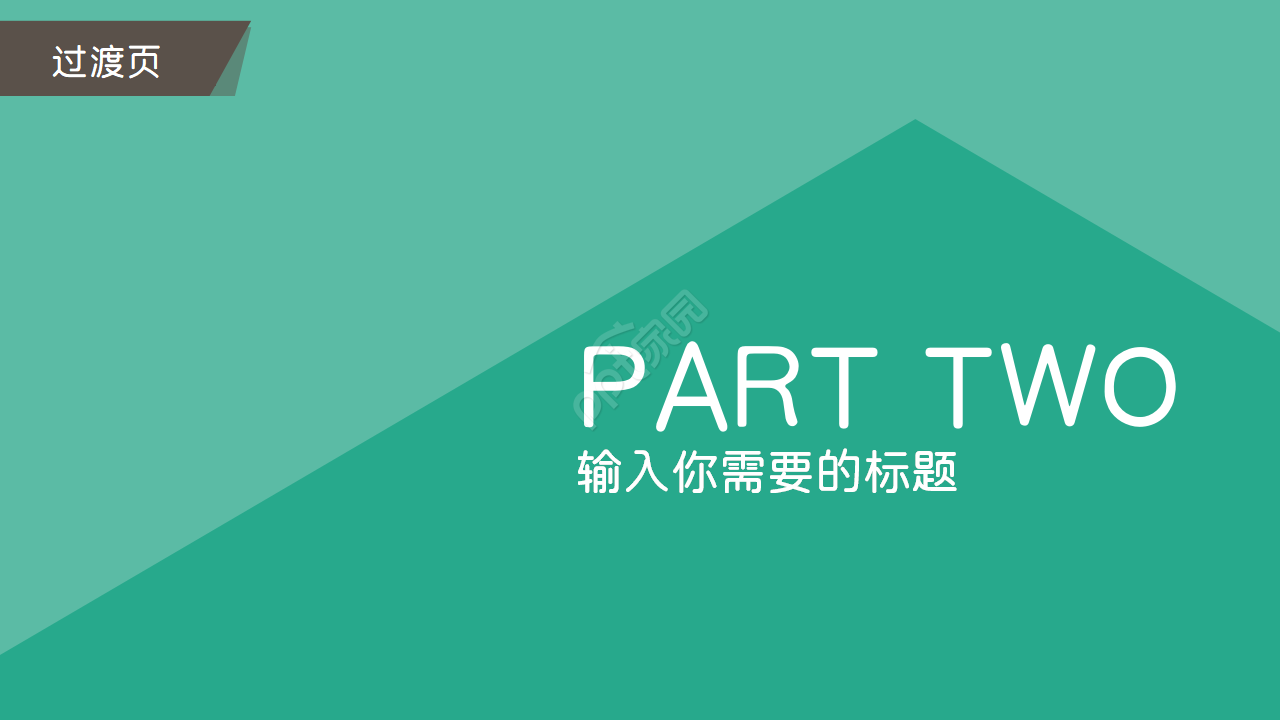 干净大方小清新PPT模板