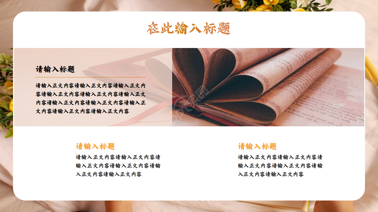 创意立体纸张书本背景通用PPT模板
