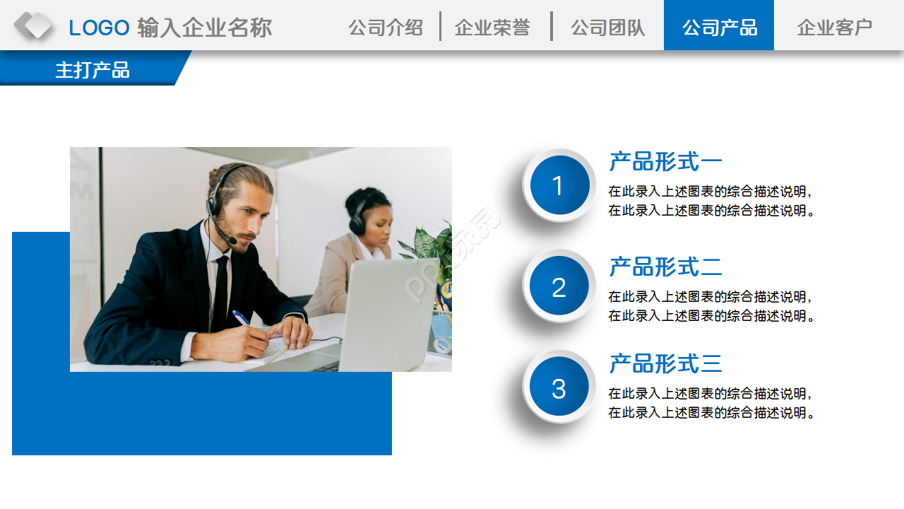 工业产品宣传册ppt模板