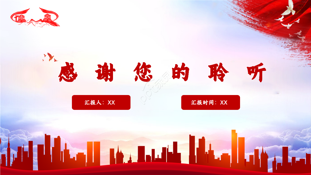 党性警示教育ppt模板