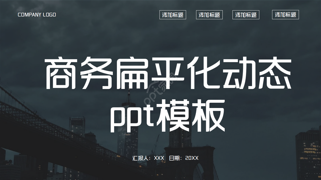 商务扁平化风格ppt模板