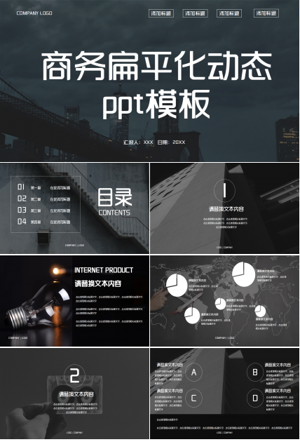 商务扁平化风格ppt模板