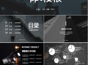 商务扁平化风格ppt模板下载推荐