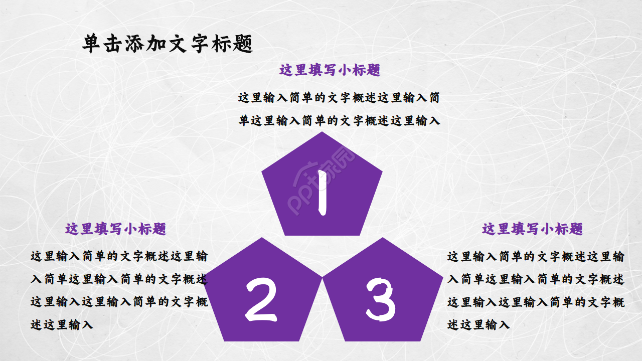 紫色大学入职自我介绍ppt模板