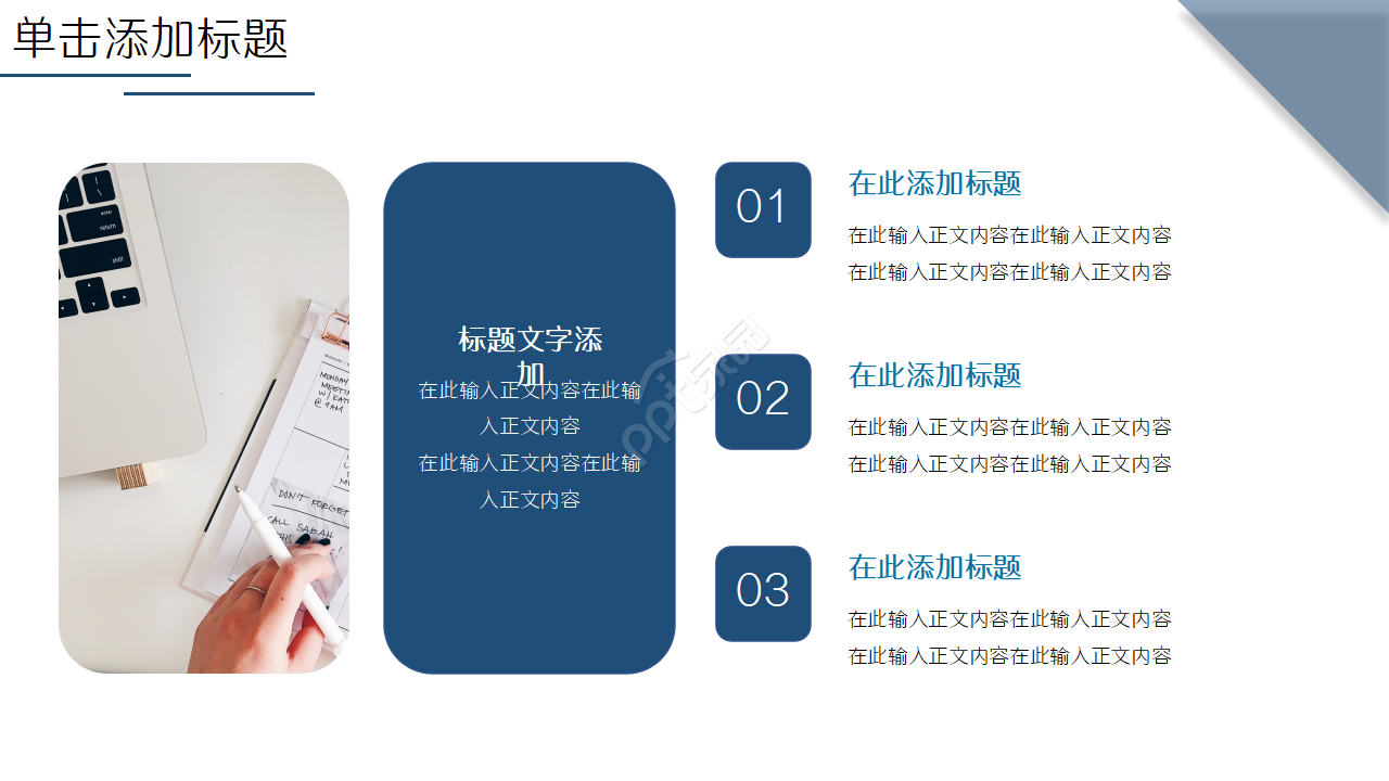 简约电子商务PPT模板