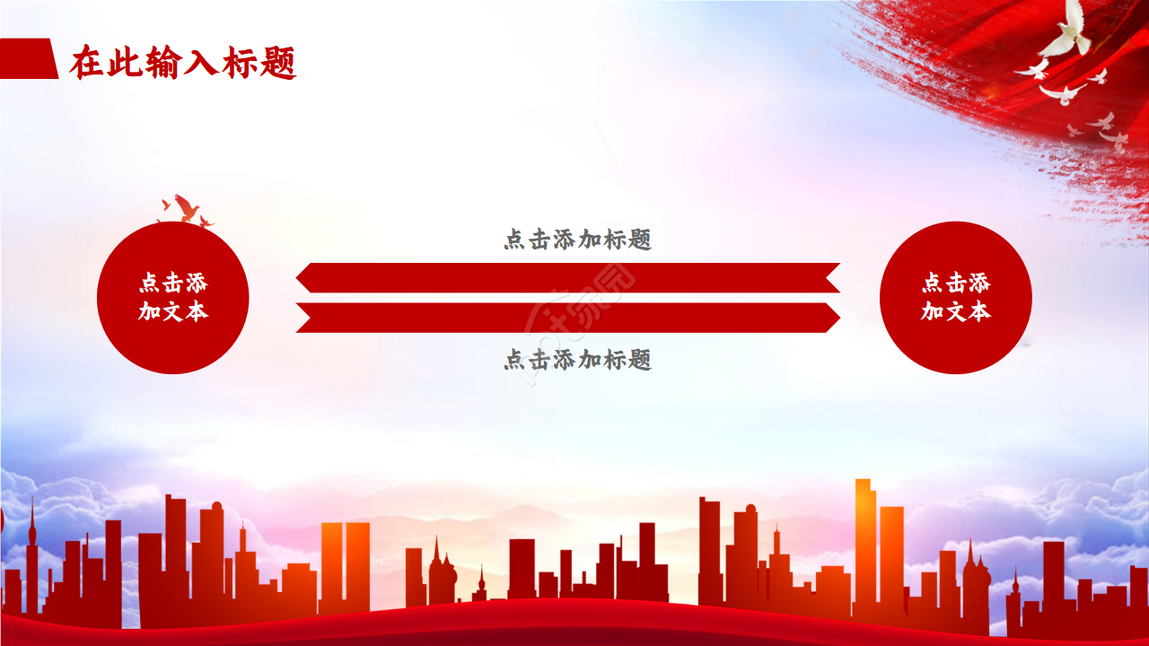 党性警示教育ppt模板