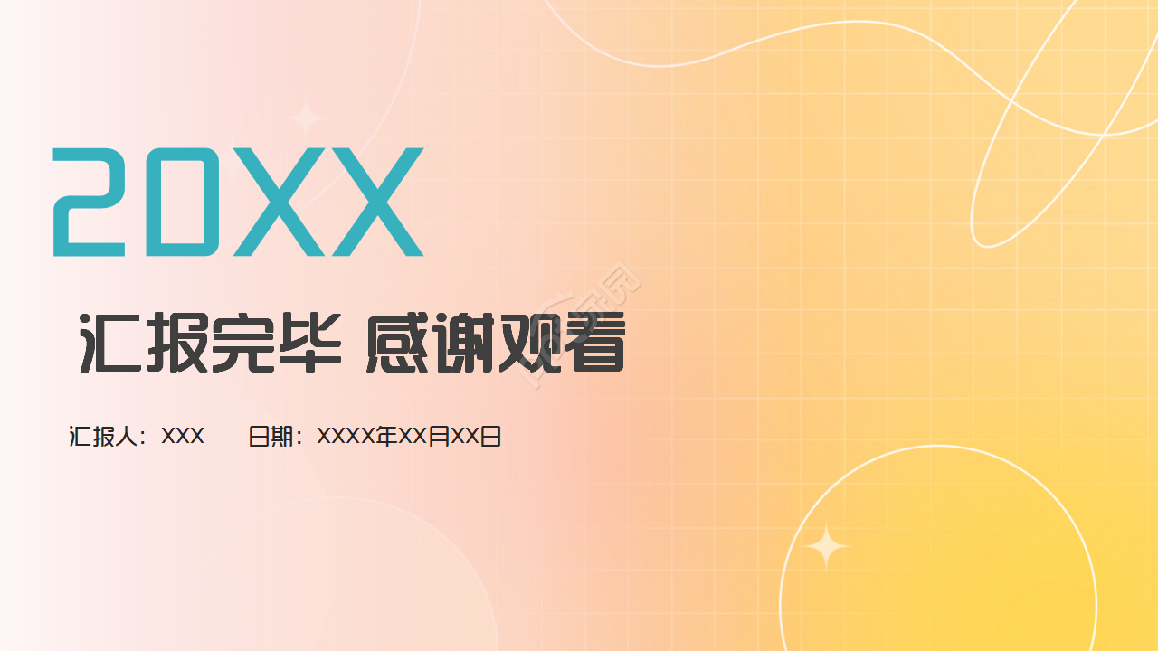 多彩艺术风格PPT模板