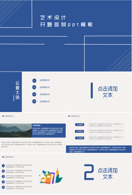 艺术设计开题报告ppt模板