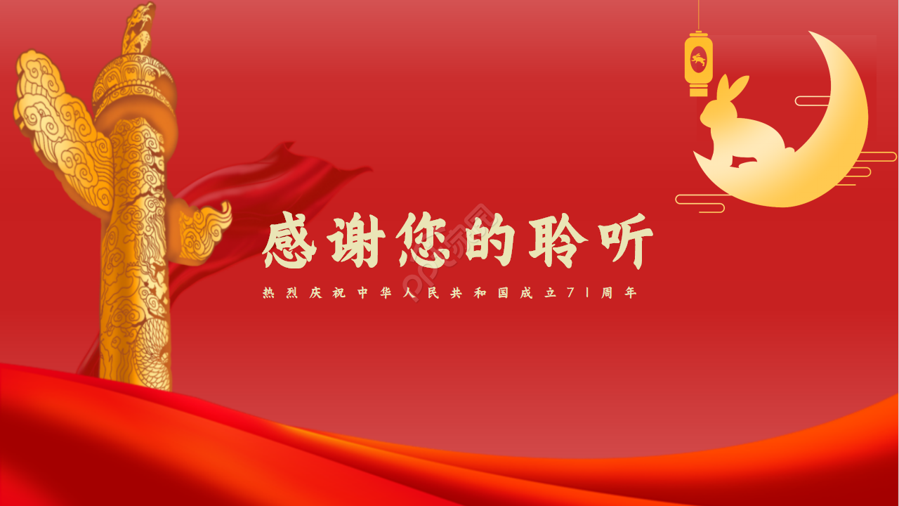 欢度国庆喜迎中秋主题活动策划ppt模板