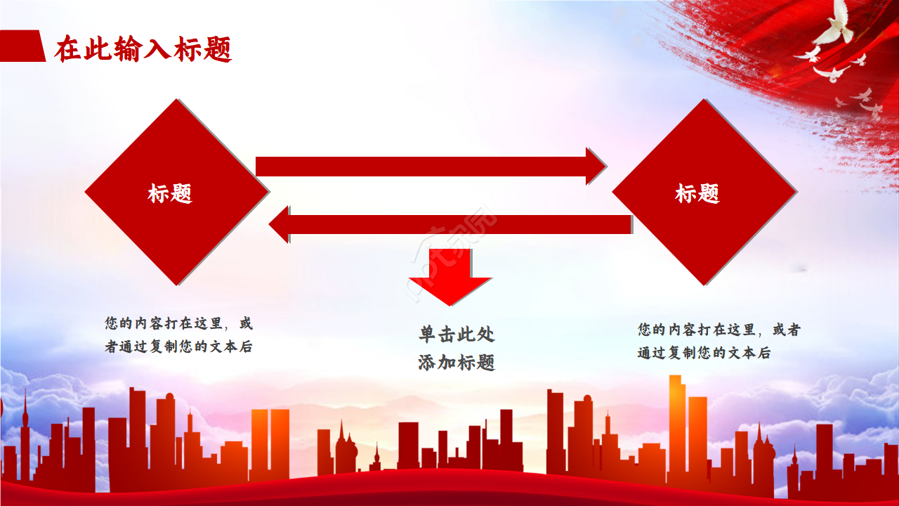 党性警示教育ppt模板