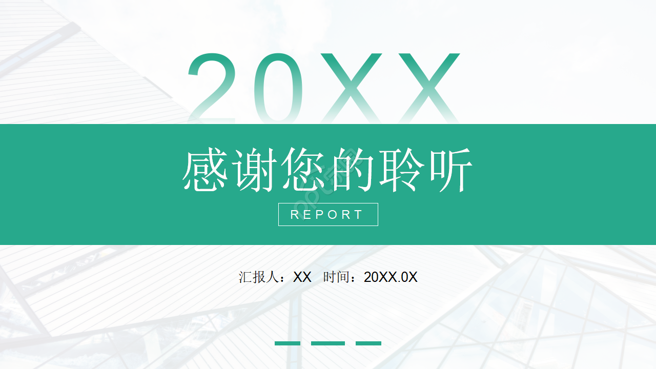 干净大方小清新PPT模板